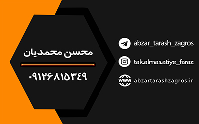 پشت کارت ویزیت ابزارتراش زاگرس